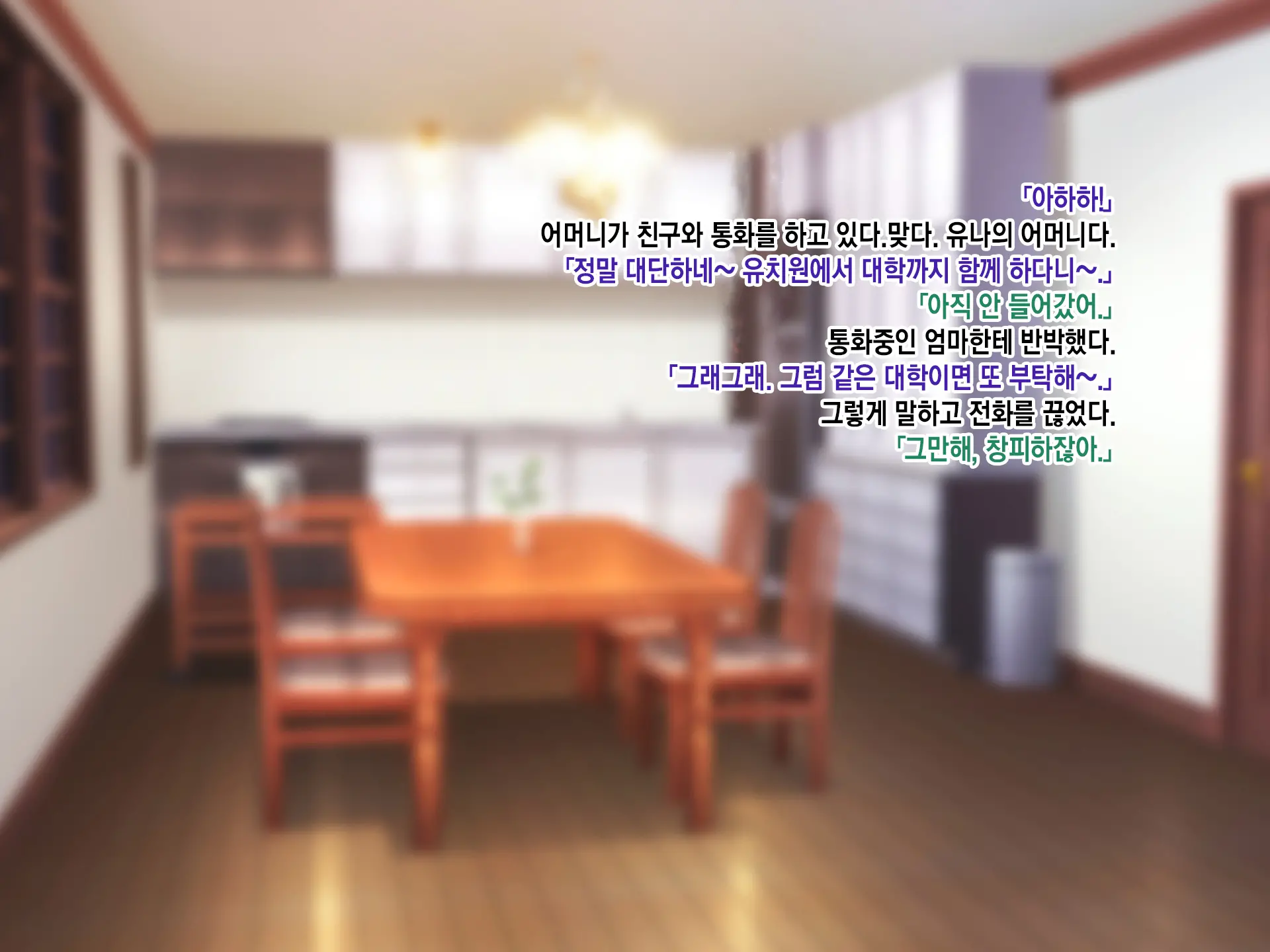 SeFri Ijou, Koibito Miman. L 섹프 이상, 연인 미만